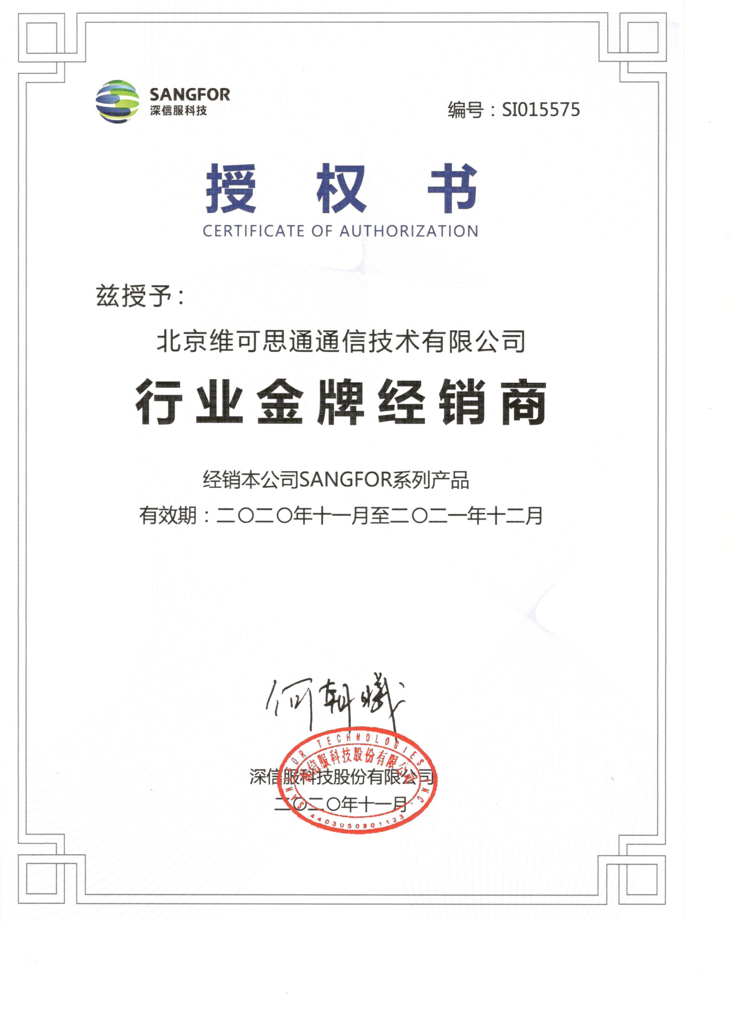 深信服科技-行业金牌资质.jpg